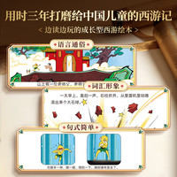 国防工业出版社 西游记绘本故事 央视典藏版 3-12岁