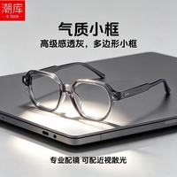 潮库 3985 透明灰色小粗框 万新1.60防蓝光镜片 近视眼镜