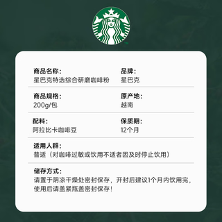 星巴克 特选综合咖啡粉 200g*3袋