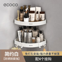ecoco 免打孔三角置物架 简约白 2个装 浴室置物架