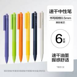 纽赛 easy按动中性笔软硅胶0.5黑色速干 6 支装