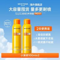 蜜丝婷 AQUA多重防晒黄罐喷雾 SPF50 PA+++ 100ml*2