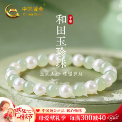 中国黄金 天然和田玉手串女珍珠手链实用母亲节礼物送妈妈婆婆长辈生日纪念