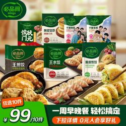 希杰 必品阁早餐泡菜烤肉粉条煎饺猪肉包子速冻 任选