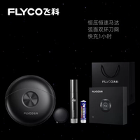 飞科 小飞碟剃须刀男士电动刮胡刀便携送父亲FS891
