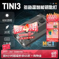 奈特科尔 tini3多色温智能钥匙灯 灰色