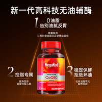 MegaRed 辅酶q10胶囊高含量心脏coq10美国进口200mg90粒*3瓶