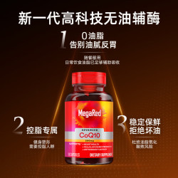 MegaRed 辅酶q10胶囊高含量心脏coq10美国进口200mg90粒*3瓶