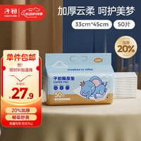 移动端、京东百亿补贴：子初 婴儿一次性云柔PRO加厚20%隔尿垫50片33*45cm防水透气尿垫护理垫