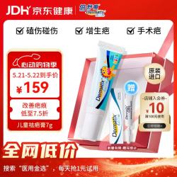 Dermatix 儿童祛疤凝胶 7g