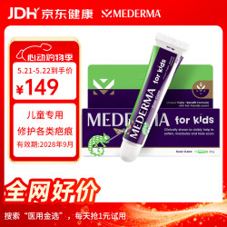 MEDERMA 美德玛MEDERMA儿童祛 疤膏20g 烫伤摔伤碰撞伤蚊虫叮咬 温和淡疤痕修护凝胶 德国