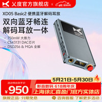 乂度 XD05Basic2 蓝牙便携解码耳放一体机