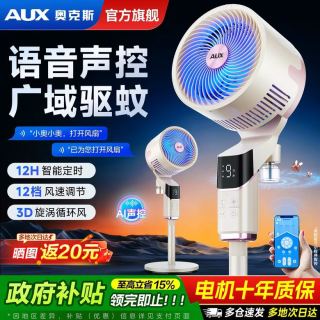 奥克斯 空气循环扇 2026新款电风扇