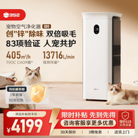 352 宠物空气净化器Q80家用吸猫浮毛除异味臭味过敏原细菌病毒甲醛