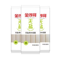 88VIP：金沙河 无盐挂面3mm宽面800g*3袋