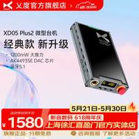 乂度 XD05Plus2 HIFI电脑声卡解码耳放一体机
