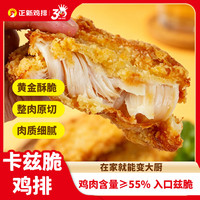 正新 腌制 鸡排 卡兹脆鸡排1kg