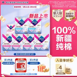 薇尔 亲肌纯棉 卫生巾套装 78片