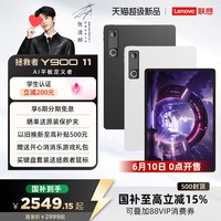 联想 AI平板 拯救者Y900 张凌赫同款平板电脑 联想拯救者y900平板新品 AI学习游戏平板