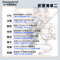 阿斯加特 英特尔酷睿14600KF+RTX5060Ti+16G
