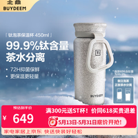 北鼎 钛泡茶保温杯 450ml 霜月银