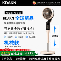 KDAKN 德国KDAKN空气循环扇电风扇家用2026新款落地智能语音大风力风扇