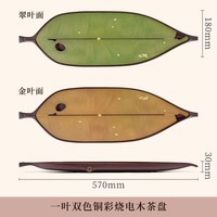 古歌元作 一叶双韵 铜茶盘 500ml 电木底