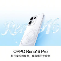OPPO Reno16 Pro 手机 12GB+256GB 怦然星动