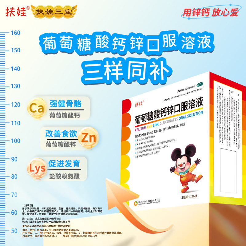 扶娃 5毛多一支 葡萄糖酸钙锌口服溶液3盒/5ml*36支（共108支）