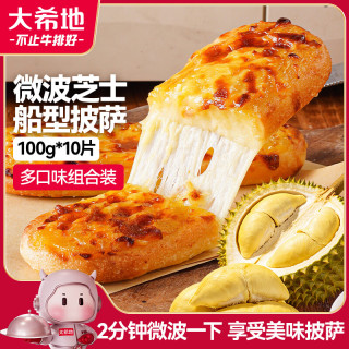 大希地 微波芝士船披萨 牛肉鸡肉培根榴莲味 1000g 10片装