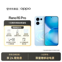 OPPO Reno16 Pro 5G手机 梦境蓝 12GB+256GB