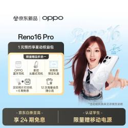 OPPO Reno16 Pro 怦然星动 16GB+512GB 手机