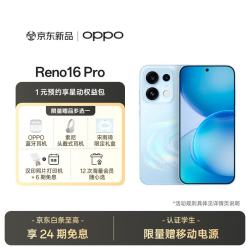 OPPO Reno16 Pro 梦境蓝 16GB+512GB 5G手机