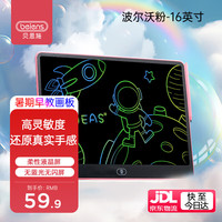 贝恩施 儿童画板手写板宝宝黑板家用彩色绘画工具写字板16英寸粉