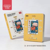 贝恩施 逻辑思维学习机卡片儿童早教机3-6岁思维训练启蒙玩具生日礼物