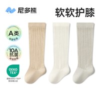 尼多熊 婴儿长筒袜夏季薄款棉袜过膝袜新生儿宝宝袜防蚊长腿不勒脚