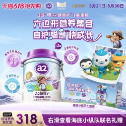 a2 臻智护儿童配方调制乳粉750g*2 3岁以上成长奶粉正品官方旗舰店