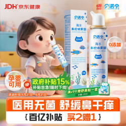贝诺宁 海盐水鼻喷雾生理盐水喷剂100ml