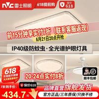 雷士 晚上20：00！七折活动！雷士照明IP40全光谱护眼吸顶灯客厅主灯卧室灯快装新款全屋灯具
