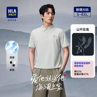 HLA海澜之家 凉感透气棉质 男士POLO衫