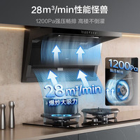 华帝 小飞翼Pro  i111K9+i10123 烟灶套装  顶侧双吸