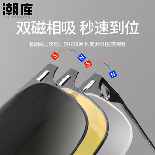 潮库 7650 磁吸套镜 黑色+黑灰片+夜视片 1.74防蓝光