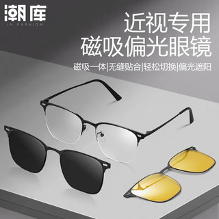 潮库 7650 磁吸套镜 黑色+黑灰片+夜视片 1.74防蓝光