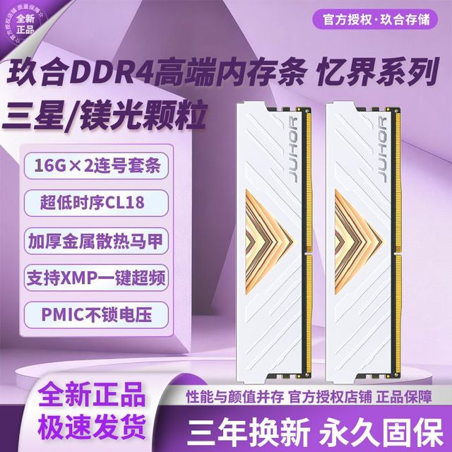 玖合 DDR4忆界 32G(16Gx2) 3200Hz-CL18台式机电竞马甲内存条