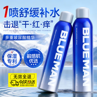 PRIME BLUE 男士爽肤水补水喷雾保湿水舒缓须后水控油男生专用2支装