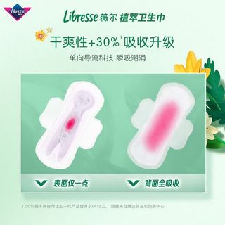  Libresse/薇尔 植物精华 卫生巾 植萃加长夜用 420mm 24片