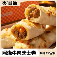熊治 烤芝士牛肉卷 马苏里拉干酪照烧黑椒 方便食品