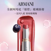 ARMANI beauty 银管玻璃唇膏水光唇釉（赠红管3ml+粉底液5ml+香水1.2ml）