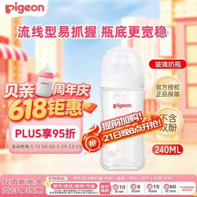 贝亲 婴儿玻璃奶瓶第3代 宽口径自带奶嘴M号240ml透明