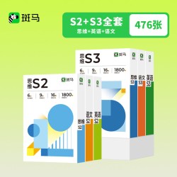 斑马AI课 直播 2-8岁全科启蒙斑马思维早教机学习机